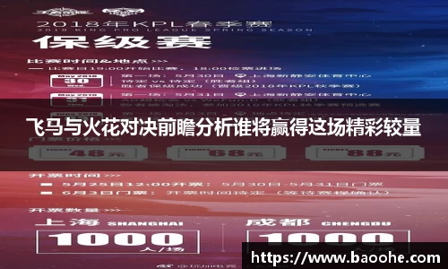 飞马与火花对决前瞻分析谁将赢得这场精彩较量